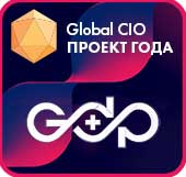 Проект компании «Джи-Ди-Пи» с ИТ поставщиком «Аксиома-Софт» участвует в конкурсе сообщества ИТ-директоров Global CIO «Проект года».