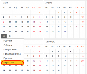 Обновление производственного календаря в 1С ЗУП 8.3