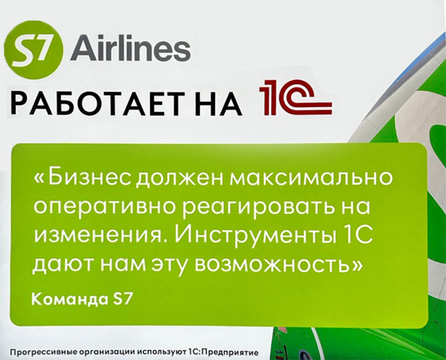 Проект Авиакомпании "Сибирь», помогающий решать вопросы импортозамещения принимает участие в конкурсе "1С:Проект года"