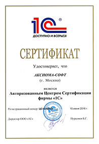 АКСИОМА-СОФТ получила статус Авторизованный центр сертификации (АЦС) АКСИОМА-СОФТ получила статус Авторизованный центр сертификации (АЦС)