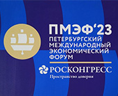 Генеральный директор компании Аксиома-Софт принял участие в работе Петербургского Международного Экономического Форума 2023