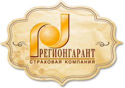 Страховая компания «Регионгарант» Страховая компания «Регионгарант»