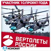 Внедрение информационной системы налогового мониторинга в АО «Вертолеты России»