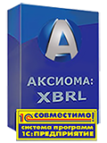 Совместимо XBRL Совместимо XBRL